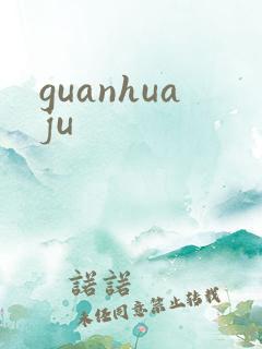 guanhuaju