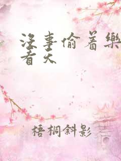 没事偷着乐 爱看天