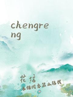 chengreng