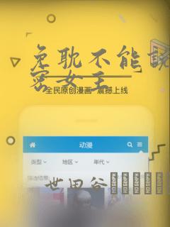 免耽不能说的秘密女主：结局+番外