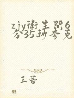 zjy卫生间6分35秒夸克百度