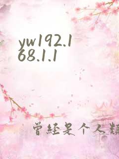 yw192.168.1.1