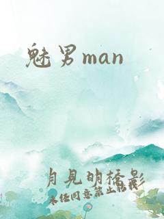 魅男man