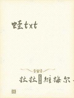 蛙txt
