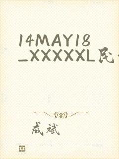 14MAY18_XXXXXL民族