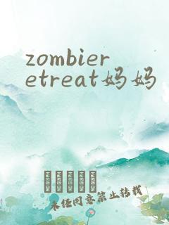 zombieretreat妈妈