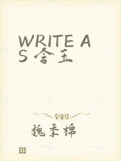 WRITE AS 含玉