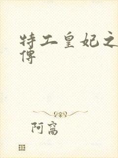 特工皇妃之楚乔传