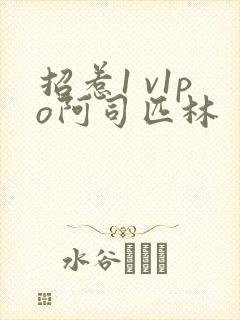 招惹1 v1po阿司匹林