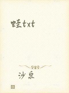 蛙txt