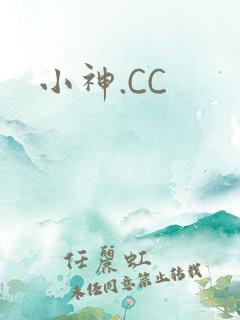 小神.CC