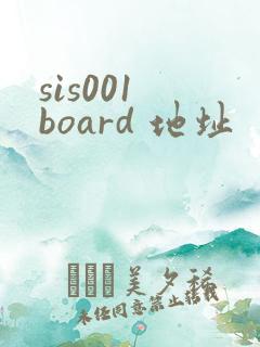 sis001 board 地址