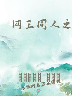 网王同人之冰夜