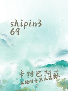 shipin369