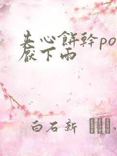 夹心饼干po讨厌下雨