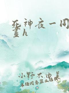 死神夜一同人漫画h