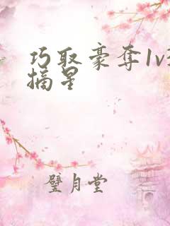 巧取豪夺1v3摘星