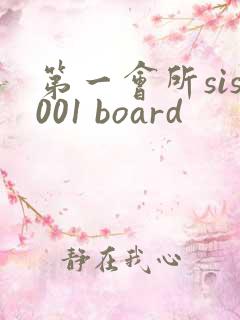 第一会所sis001 board