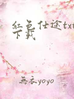 红色仕途txt下载