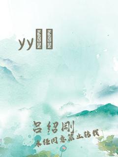 yyС˵