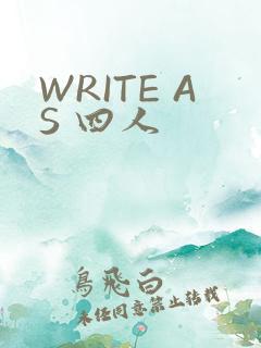 WRITE AS 四人
