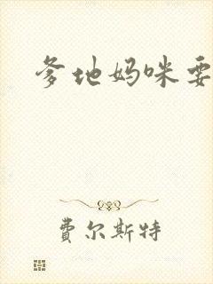 爹地妈咪要逃婚