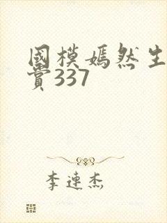 国模嫣然生殖欣赏337