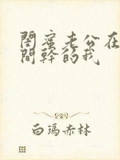 闺蜜老公在试衣间干的我