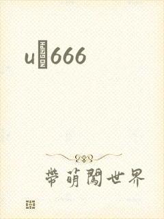 uӰ666