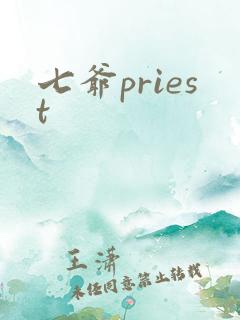 七爷priest