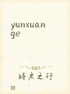 yunxuange