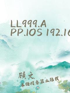 LL999.APP.IOS 192.168.0.1