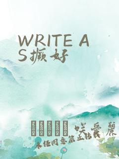 WRITE AS撅好