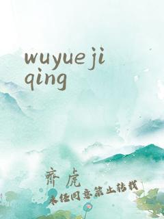 wuyuejiqing