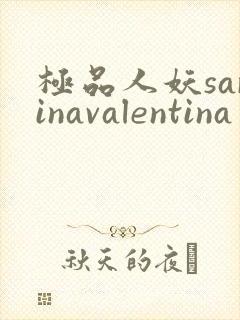 极品人妖sarinavalentina