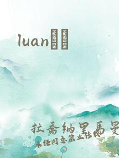 luanС˵