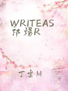 WRITEAS祁炀R