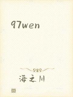 97wen