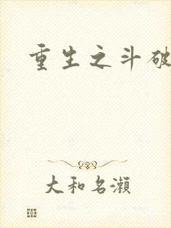 重生之斗破后宫