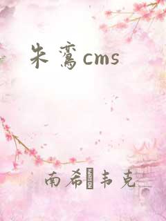 朱鸾cms