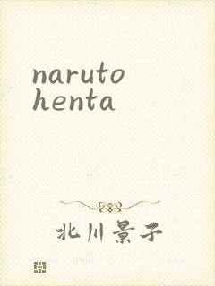 naruto henta