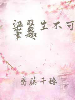 梁医生不可以限笔趣