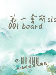 第一会所sis001 board