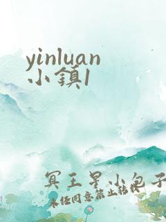 yinluan小镇1