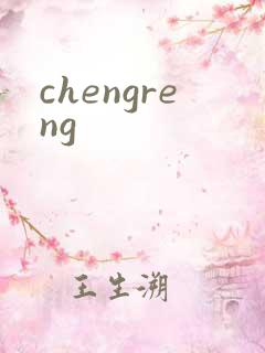 chengreng
