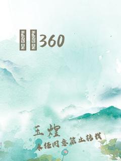 С˵360
