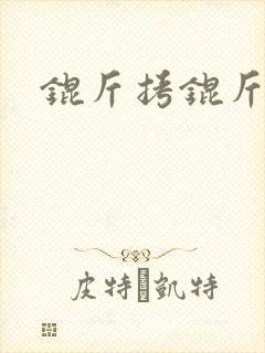 锟斤拷锟斤拷锟