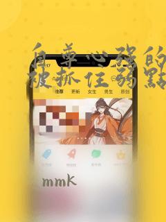 自尊心强的孩子被抓住弱点漫画：结局+番外