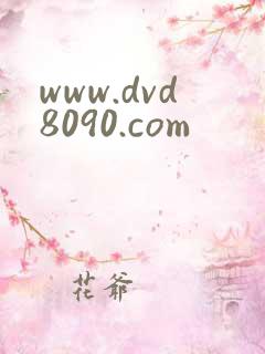 www.dvd8090.com