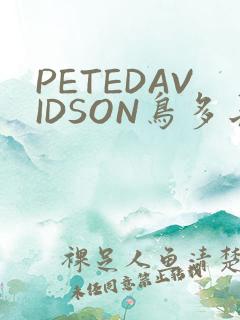 PETEDAVIDSON鸟多长